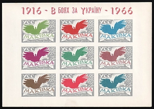 1966 Battle of Mount Makivka, 50 Years, Ukraine, Underground Post, Souvenir Sheet, Imperforate
