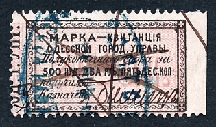 1879 2r50k Odessa, second issue, Weight Fee, Russian Empire Revenue, Ukraine