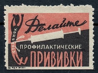 1963 Odessa, propaganda label, Get preventative vaccinations, Soviet Cinderella