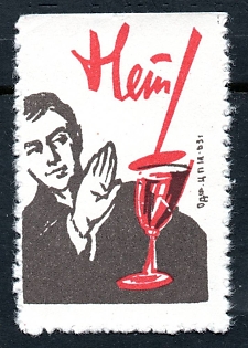 1963 Odessa, propaganda label, No!, Soviet Cinderella