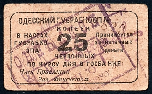 1921 25k, Odessa, Gubernian Cooperative Society, Russian Early Soviet Bond, Ukraine