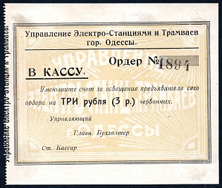 1923 3r, Odessa, Management of power plants and trams, Russian Early Soviet Bond, Ukraine