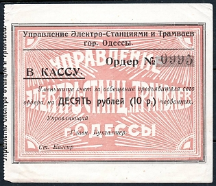 1923 10r, Odessa, Management of power plants and trams, Russian Early Soviet Bond, Ukraine