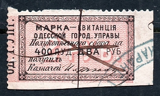 1879 2r Odessa, second issue, Weight Fee, Russian Empire Revenue, Ukraine