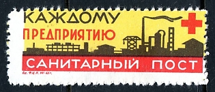 1963 Odessa, Propaganda label, Every enterprise needs a sanitary post , Soviet Cinderella