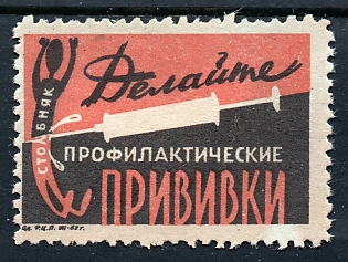 1963 Odessa, propaganda label, Get preventative vaccinations, Soviet Cinderella