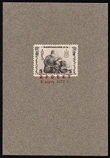 1932 5 Mung, Perforated Trial Color Proof affixed on Presentation card and overprinted 'Proekt 5 Marta 1932' ('Project 5 March 1932') in red Cyrillic letters