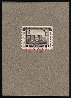 1932 10 Mung, Perforated Trial Color Proof affixed on Presentation card and overprinted 'Proekt 5 Marta 1932' ('Project 5 March 1932') in red Cyrillic letters