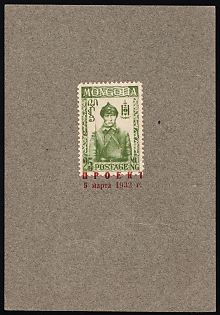1932 40 Mung, Perforated Trial Color Proof affixed on Presentation card and overprinted 'Proekt 5 Marta 1932' ('Project 5 March 1932') in red Cyrillic letters