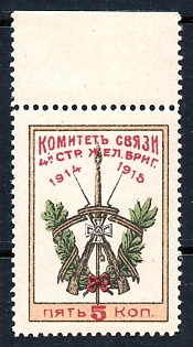 1915 5k Odessa, 4th Rifle Brigade Liason Committee, Russian Empire Cinderella