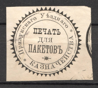 Priluki Treasury Mail Seal Label (Canceled)