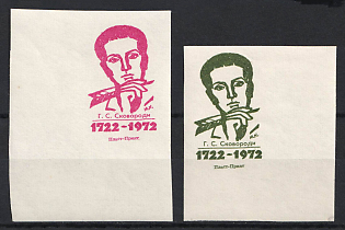 1972 250th Anniversary of the Birth of Hryhorii Skovoroda, Ukraine, Underground Post, Imperforate, Corner Margins