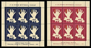 1973 40th Anniversary of the Artificial Famine in Ukraine, Ukraine, Underground Post, Complete Set, Complete Sheets