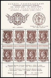 1977 20th Anniversary of the Death of Danylo Skoropadsky, Ukraine, Underground Post, Complete Sheet