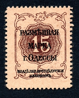 1917 15к Odessa, Money-stamp, Russian Empire Revenue, Ukraine