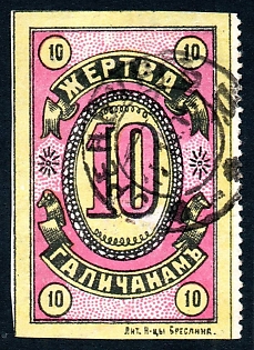 1915 Orenburg, Sacrifice to the Galicians , type with shortened printed data. Russian Empire WWI Charity label. Orenburg postal date stamp.