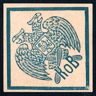 1916  Kazan Association of Soldiers, Aviation Symbol, Air Fleet, Russian Empire WWI Charity label
