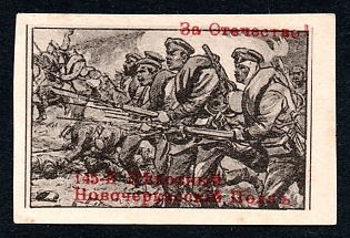 145th Infantry Novocherkassk Regiment,  WWI Charity label, imperforated