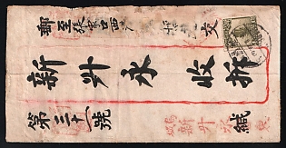 1928 Сover to Kalgan with a pair of 25M stamps tied by JABHOLANTO MONGOLIA c.d.s. of Aug 25. It travelled via Harbin, where the Chinese 4c "Junk" stamp was cancelled by bilingual c.d.s. of SEPT 16. Kalgan receiving c.d.s. dated SEPT 22, 1928