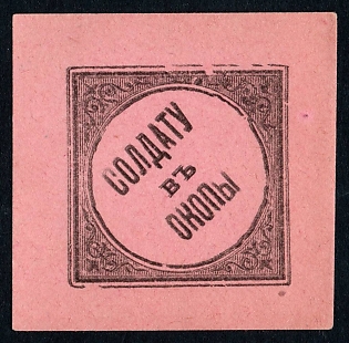 1917 Astrakhan, To the Soldier in the Trenches, Russian Empire WW1 Charity label, type with large letters