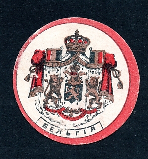 1916 Astrakhan, National Coat of Arms of Belgium, Russian Empire WW1 Charity label