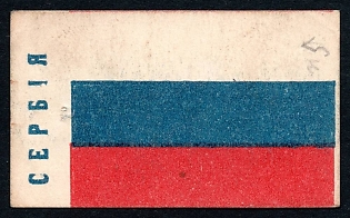 1915  Unknown city, National flag of Serbia, Russian Empire WWI Charity label