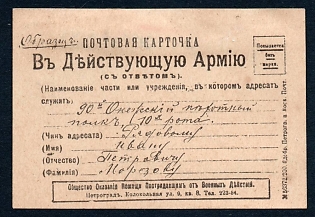 1915 St Petersburg,  Postal Card to the Acting Army, Russian Empire WWI Charity label,
type with surname Morozov (the word at bottom)