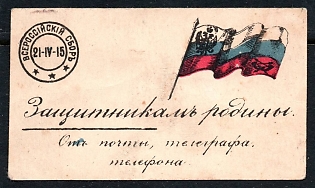 1915 St Petersburg, Main Directorate of Posts and Telegraphs , Russian Empire WWI Charity label, type with the date in one line
