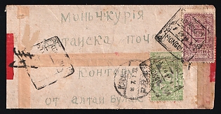 1926 (Sep 10) ALTAN BULAK (Altanbulak) cover, Temporary Issue 1926 Revenue Stamps with handstamp overprint in violet and without handstamp overprint, 5c gray magenta and 10c green, although franked with only 15 cents instead of 25 cents, the letter was delivered without objection, as evidenced by the transit postmarks of Manchouli and Peking