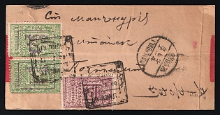 1927 (Jan 3) Cover from ALTAN BULAK (Altanbulak) to Kalgan, Correct postage of 5 cents revenue without handstamp overprint and 2 x 10 cents with handstamp overprint in purple of the 1926 postage stamp issue (total 25 cents) for a foreign letter of the 1st weight class up to 20g, Manchouli transit postmark 17.1.27.