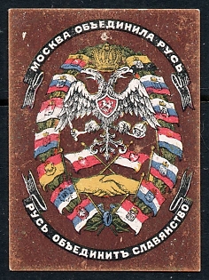 1914 Moscow, All-Russian Guardianship of Captive Slavs, Russian Empire WWI Charity label
