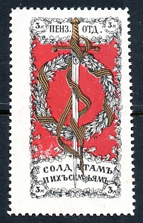 1914 3k, Penza, For Soldiers and their Families, Russian Empire WW1 Charity label