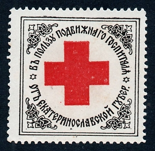 1915 Ekaterinoslav. In Favor of a Mobile Hospital, Red Cross, Ukraine, Russian Empire WWI Charity label