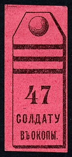 1915 Saratov, To the Soldier in the Trenches , Russian Empire WWI Charity label