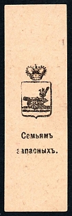 1915 Smolensk, gun and crown, Russian Empire WWI Charity label
