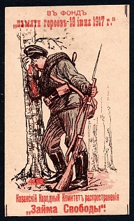 1917 Kazan, Loan of Liberty, Russian Empire WWI Charity label