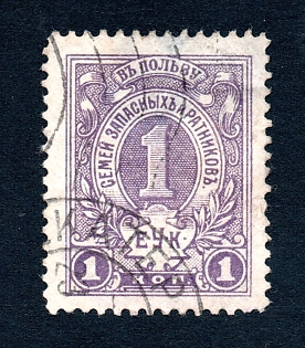 1915 1 kop, Ekaterinburg, In Favor of the Families of Reserves and Soldiers , Russian Empire WWI Charity label