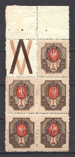 Kiev Type 2 - 1 Rub, Ukraine Tridents Block (Coupon, MNH)