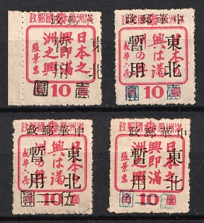 1945-47 Ho Li, China Manchurian Local Overprints on Manchukuo Stamps