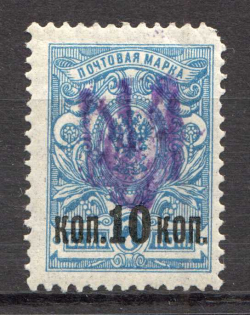 Kiev Type 2 - 10 Kop, Ukraine Tridents (Double Overprint, Signed)
