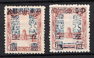 1945-47 Ho Li, China Manchurian Local Overprints on Manchukuo Stamps, Complete Set