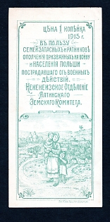 1915 1 kop green, Yalta, Zemstvo Committee, Ukraine, Russian Empire WWI Charity label