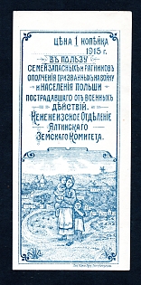 1915 1 kop blue, Yalta, Zemstvo Committee, Ukraine, Russian Empire WWI Charity label