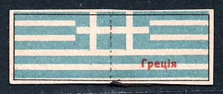 1914 Vladikavkaz, National flag of Greece, Russian Empire WWI Charity label