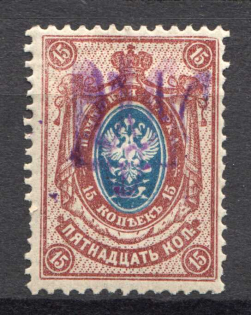 Kiev Type 2 - 15 Kop, Ukraine Tridents (Double Overprint)