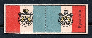 1914 Vladikavkaz, National flag of Romania, Russian Empire WWI Charity label