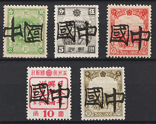 1945-47 Ho Li Tun, China Manchurian Local Overprints on Manchukuo Stamps