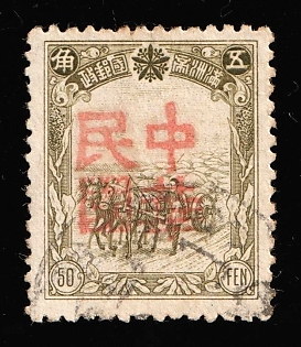 1945-47 A Yung Chen, China Manchurian Local Overprints on Manchukuo Stamps, Complete Set