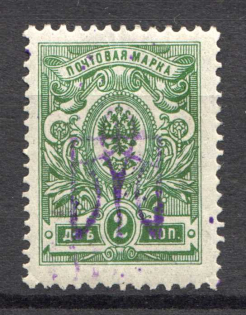 Kiev Type 2 - 2 Kop, Ukraine Tridents (Inverted Overprint)