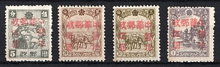 1945-47 Ang Ang Ki, China Manchurian Local Overprints on Manchukuo Stamps, Complete Set